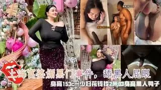 上海富婆媚⿊⻔事件舔⿊⼈屁眼少妇花钱找2⽶⿊⼈鸭⼦