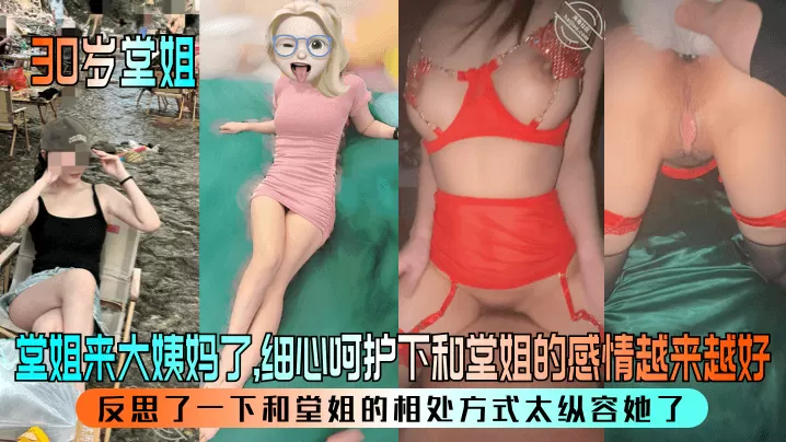 【30岁堂姐】堂姐来大姨妈了,细心呵护下和堂姐的感情越来越好!反思了一下和堂姐的相处方式太纵容她了!