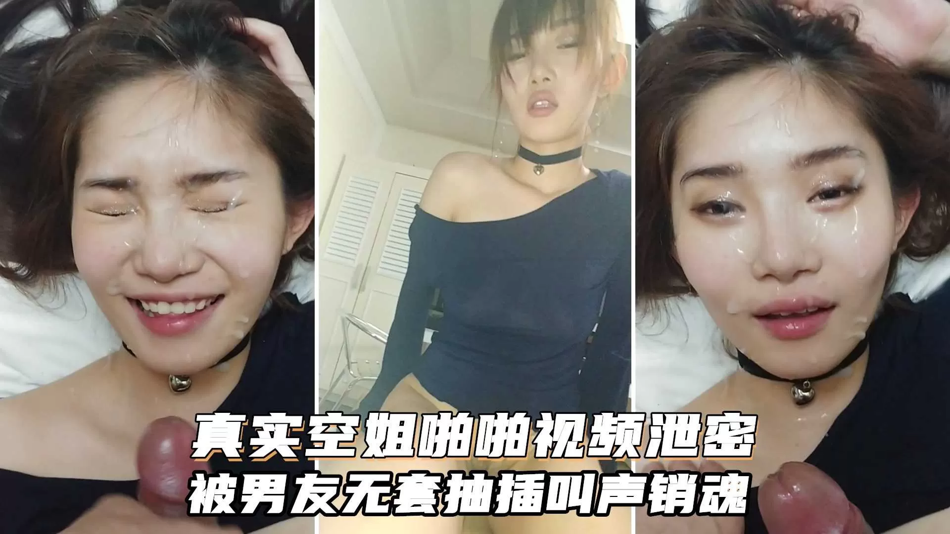 真实空姐反差婊与富二代男友啪啪视频!不欲人知的真实反差