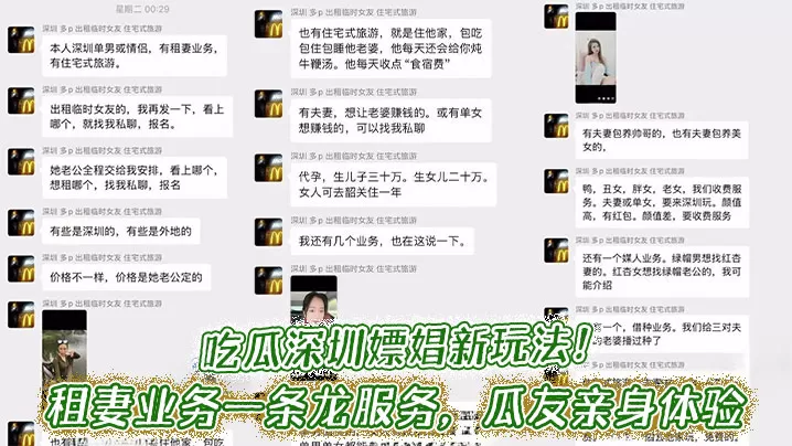 吃瓜深圳嫖娼新玩法!租妻业务一条龙服务,瓜友亲身体验视频流出