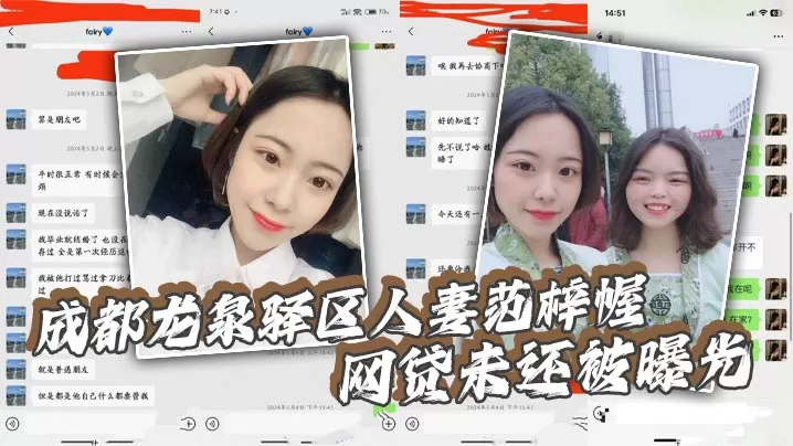 【吃瓜】成都龙泉驿区人妻范梓幄_网贷未还被曝光_被老公胁迫下海养活一家人_摸逼自慰视频流出!