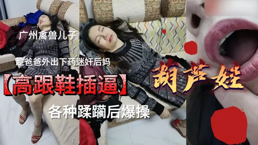 禽兽儿子乱伦自己的老母亲,畜生吖
